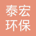 河北泰宏环保科技集团