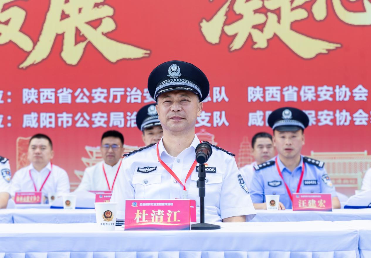 党建引领促发展 凝心聚力谱新篇--陕西省保安行业主题宣传活动在咸阳举行